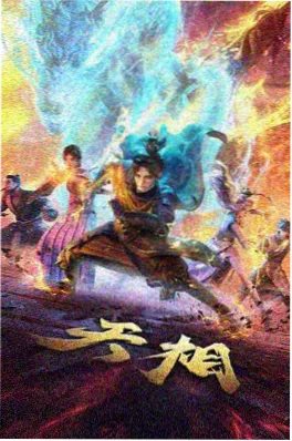 星轨列车 免费动漫在线